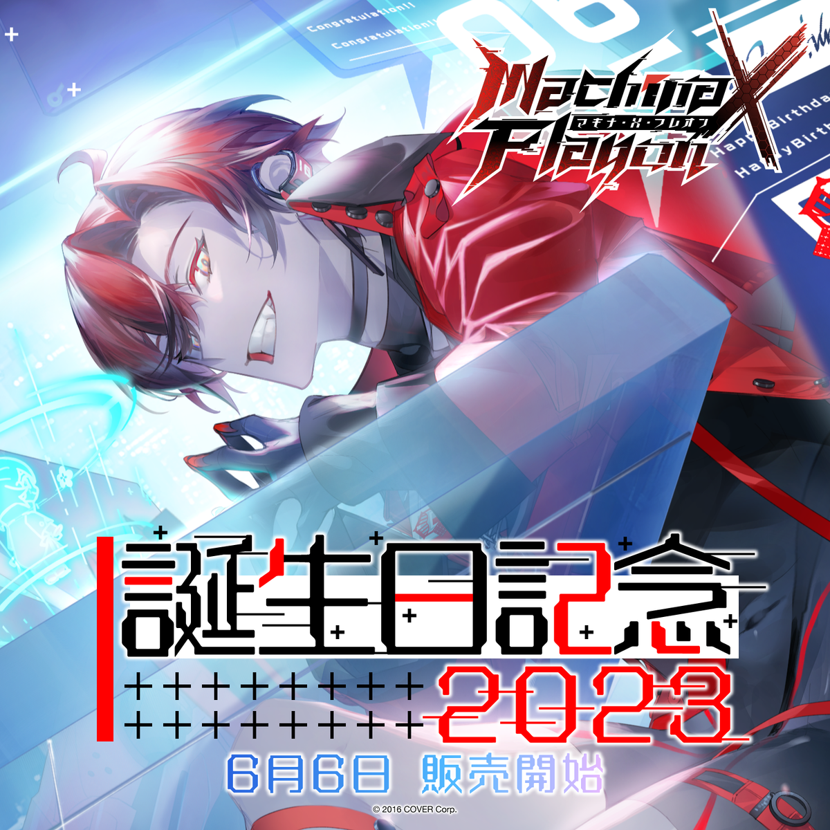 マキナ・X・フレオン 誕生日記念2023