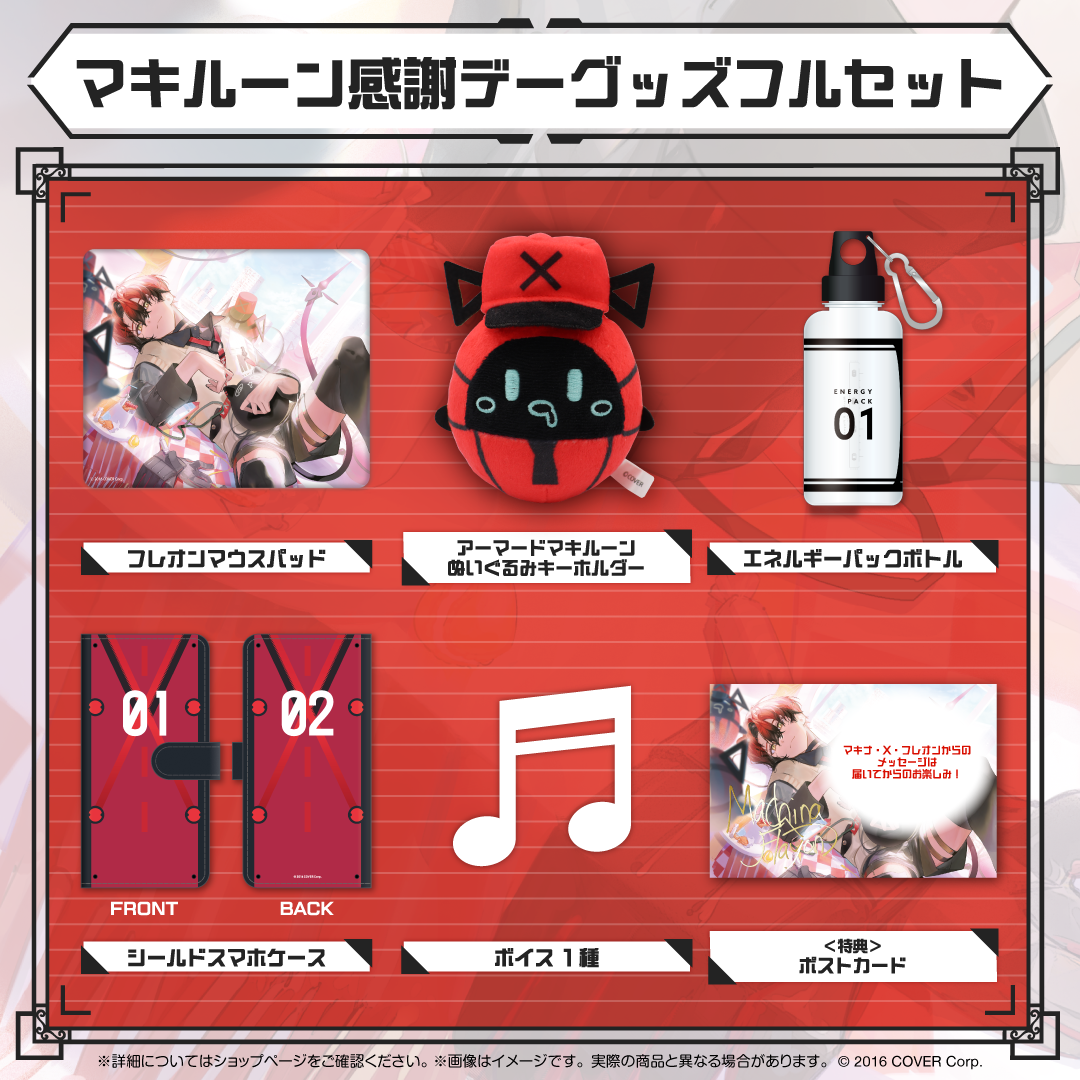マキナ・X・フレオン マキルーン感謝デーグッズ2024 – hololive