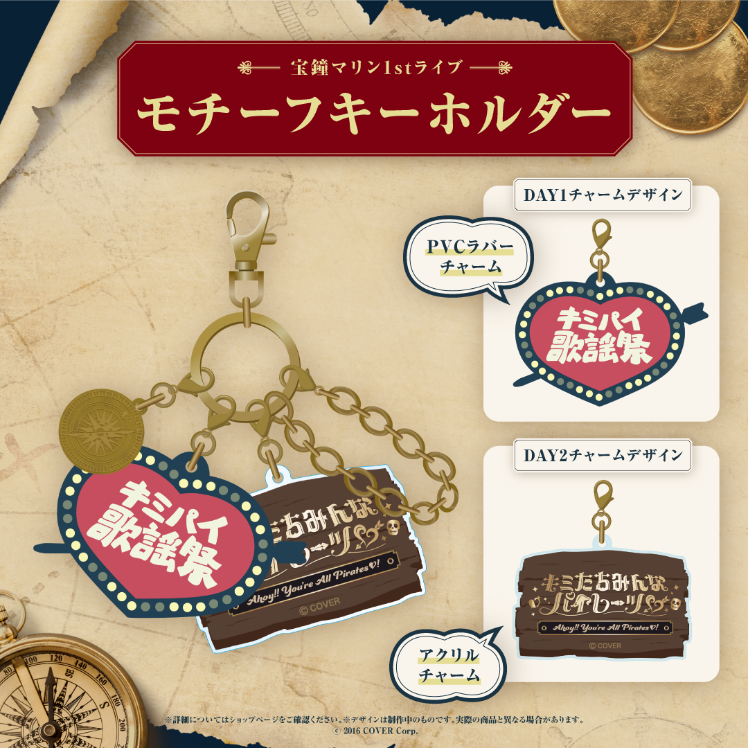 宝鐘マリン1stライブ「Ahoy!! キミたちみんなパイレーツ♡」ライブグッズ 受注生産販売