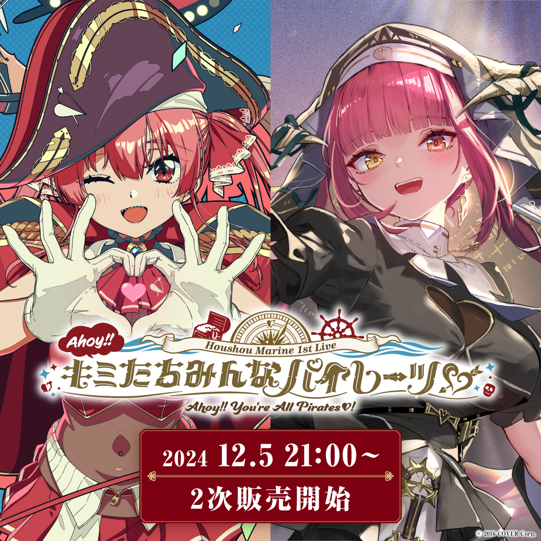宝鐘マリン1stライブ「Ahoy!! キミたちみんなパイレーツ♡」ライブグッズ 2次販売