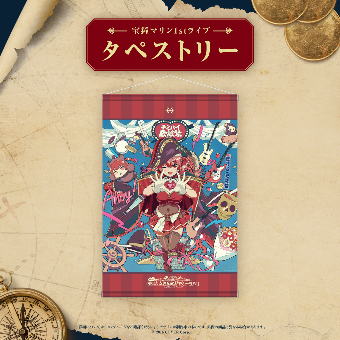 宝鐘マリン1stライブ「Ahoy!! キミたちみんなパイレーツ♡」ライブグッズ 2次販売