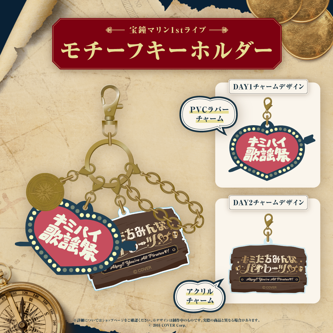 宝鐘マリン1stライブ「Ahoy!! キミたちみんなパイレーツ♡」ライブグッズ 2次販売