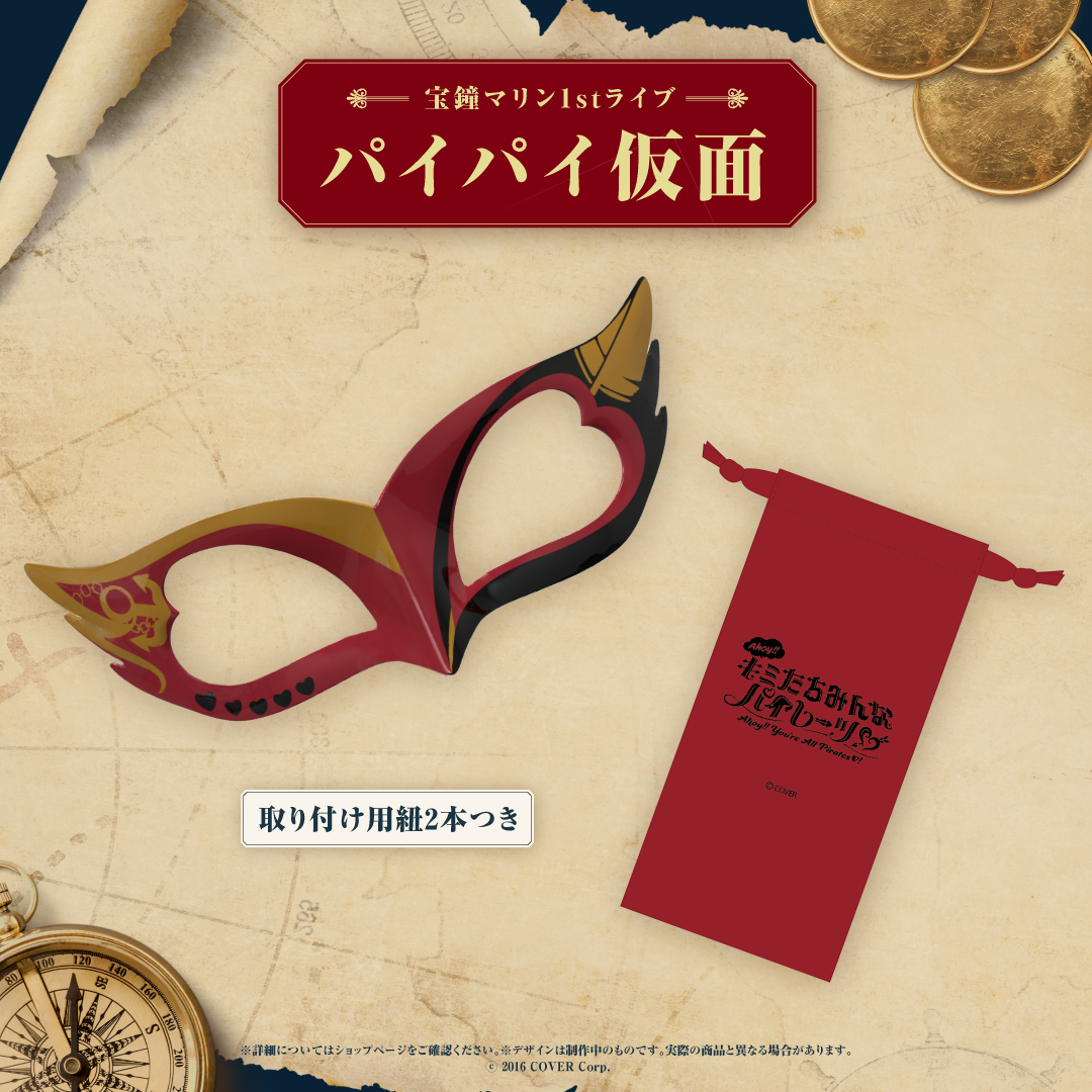 宝鐘マリン1stライブ「Ahoy!! キミたちみんなパイレーツ♡」ライブグッズ 2次販売