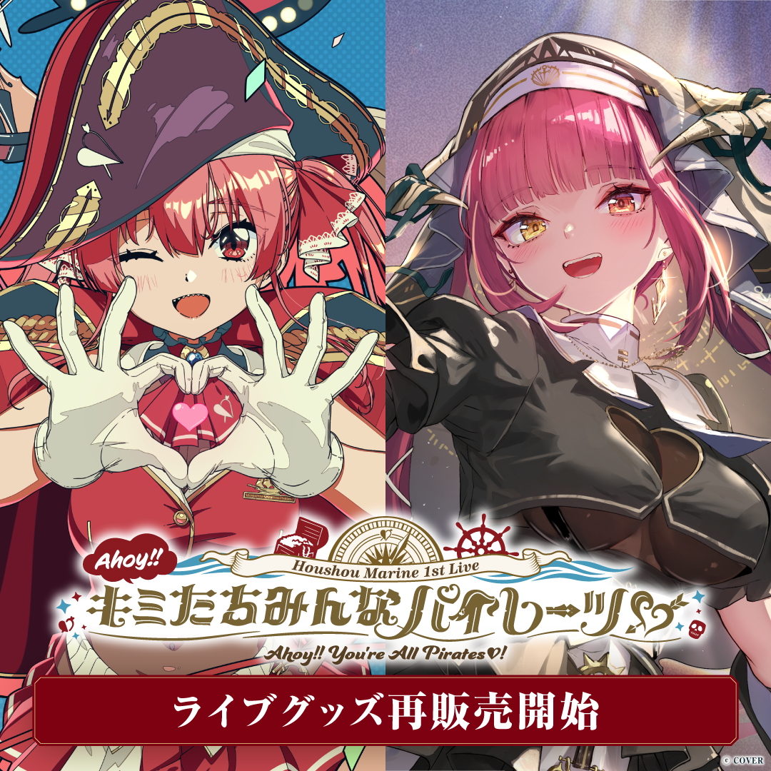 【再販売】宝鐘マリン 1stライブ「Ahoy!! キミたちみんなパイレーツ♡」 ライブグッズ