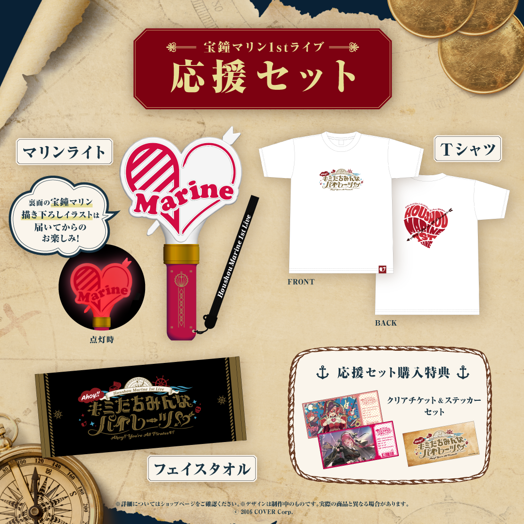 宝鐘マリン1stライブグッズ 応援セット 宝鐘マリン1stライブ「Ahoy!! キミたちみんなパイレーツ