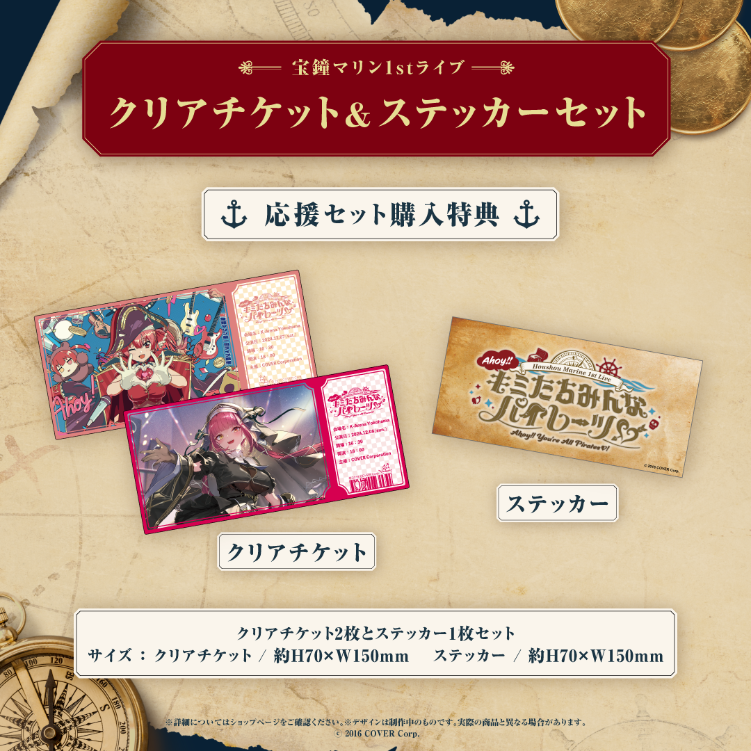 宝鐘マリン1stライブ「Ahoy!! キミたちみんなパイレーツ♡」ライブ