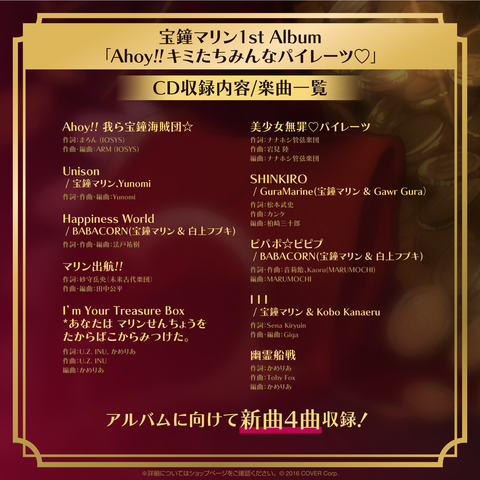 宝鐘マリン 1stアルバム『Ahoy!! キミたちみんなパイレーツ♡』数量