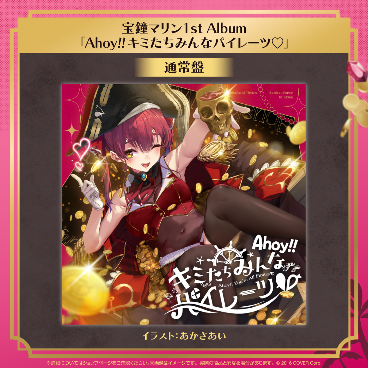 宝鐘マリン 1stアルバム『Ahoy!! キミたちみんなパイレーツ♡』通常盤