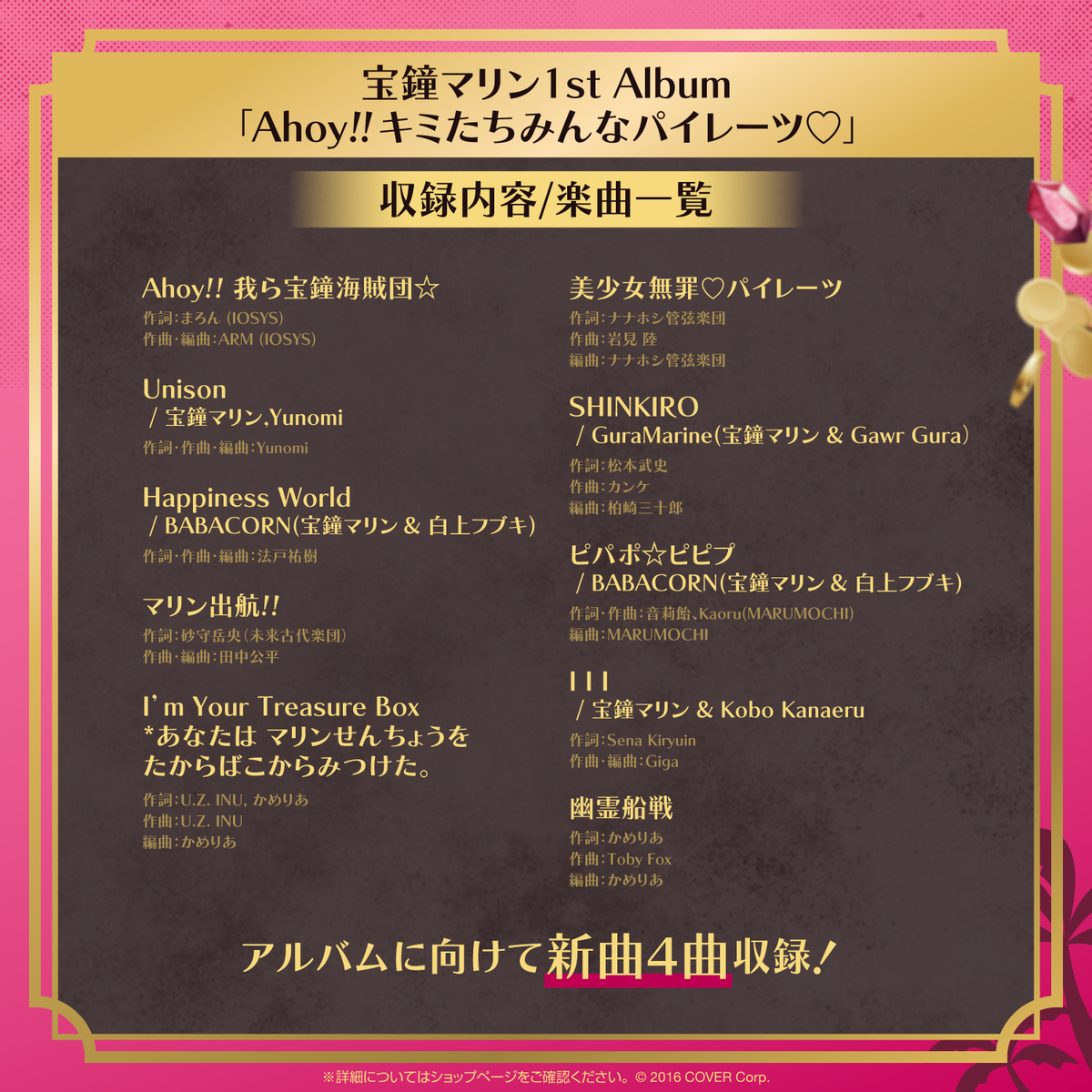 宝鐘マリン 1stアルバム『Ahoy!! キミたちみんなパイレーツ♡』通常盤