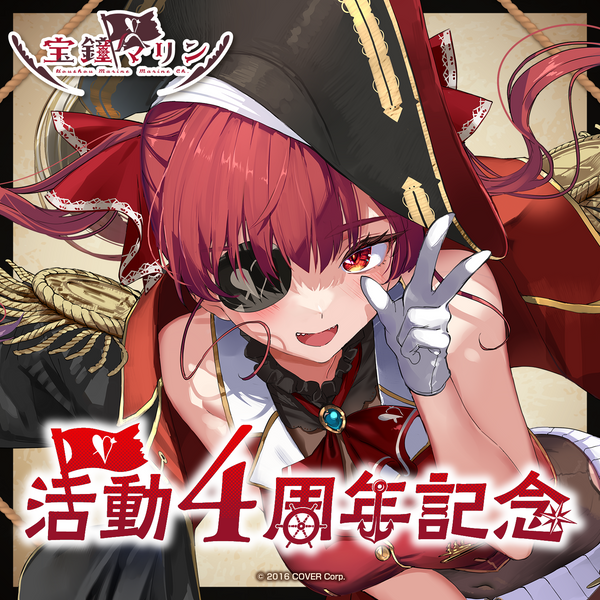宝鐘マリン 活動4周年記念 – hololive production official shop 宝鐘マリン 活動4周年記念 – hololive production official shop