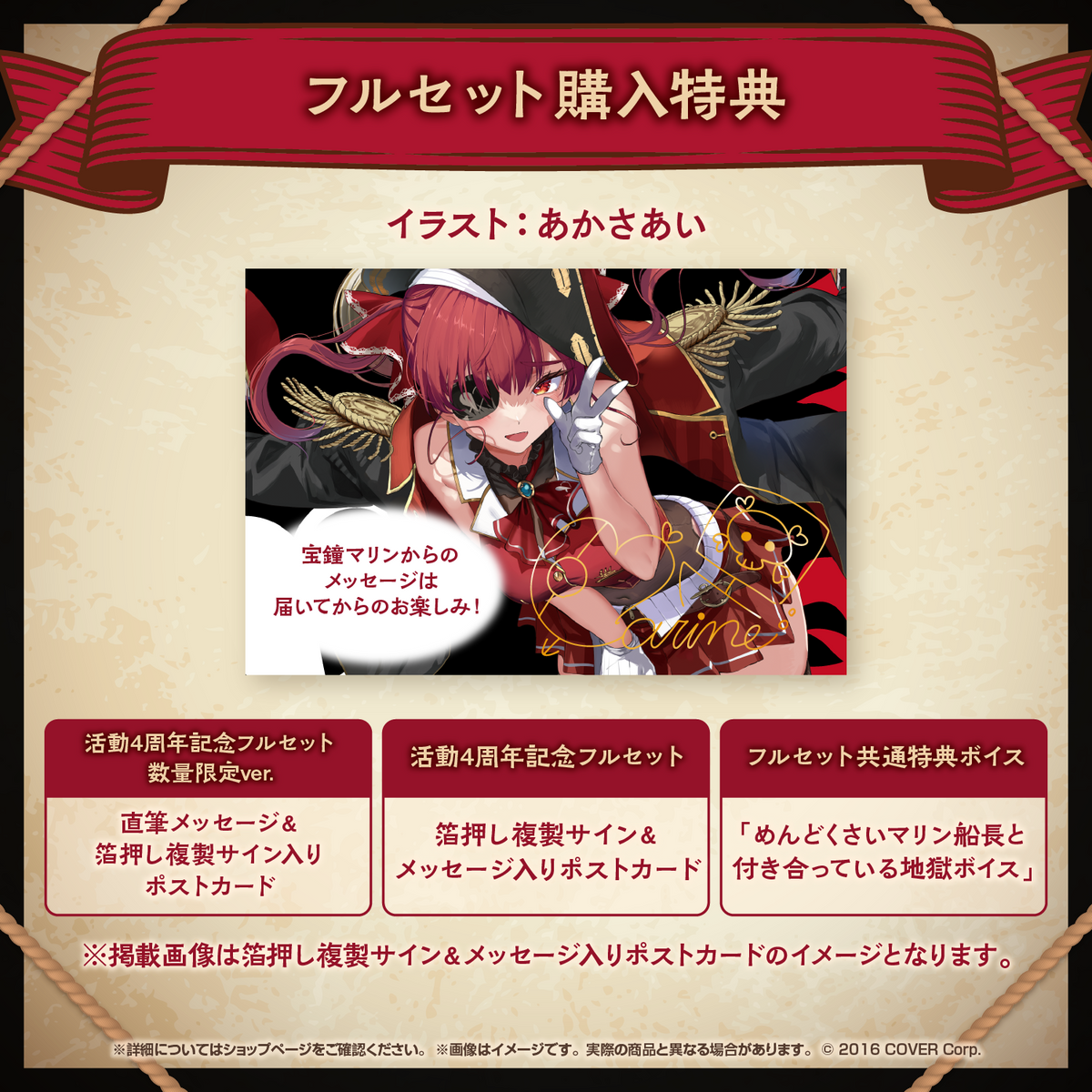 宝鐘マリン 活動4周年記念 – hololive production official shop