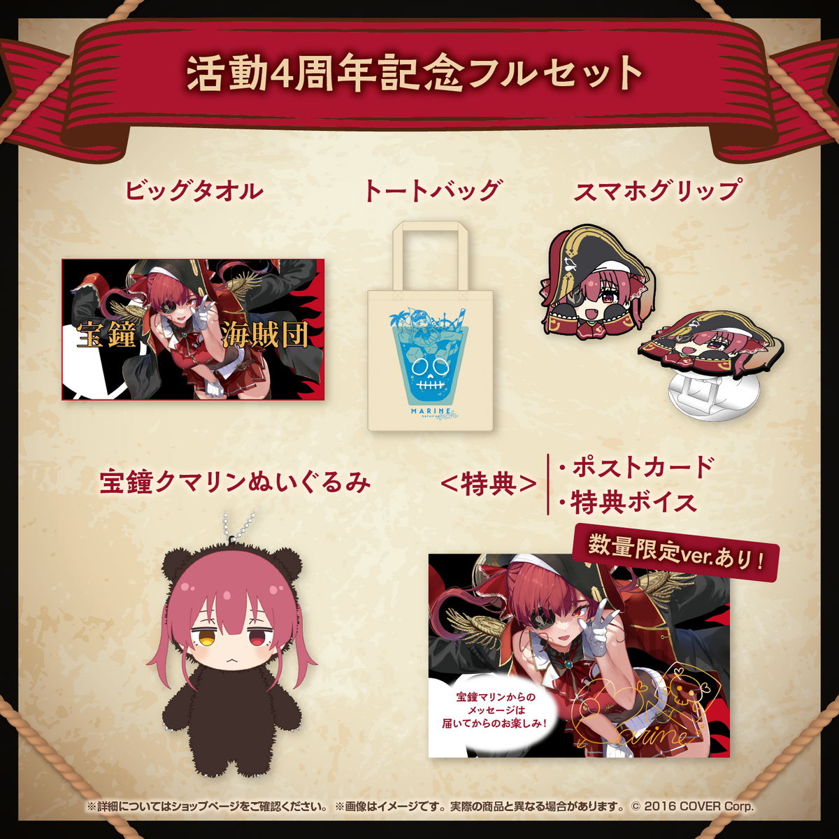宝鐘マリン 活動4周年記念 – hololive production official shop 宝鐘マリン 活動4周年記念 – hololive production official shop