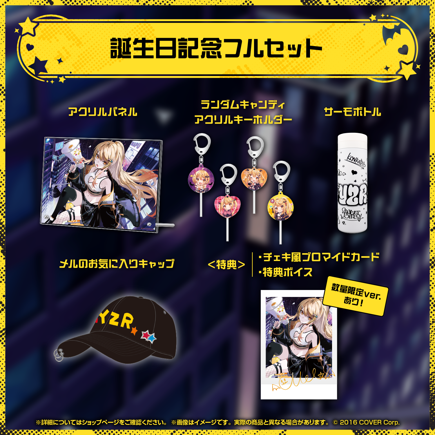 夜空メル 誕生日記念2023 – hololive production official shop