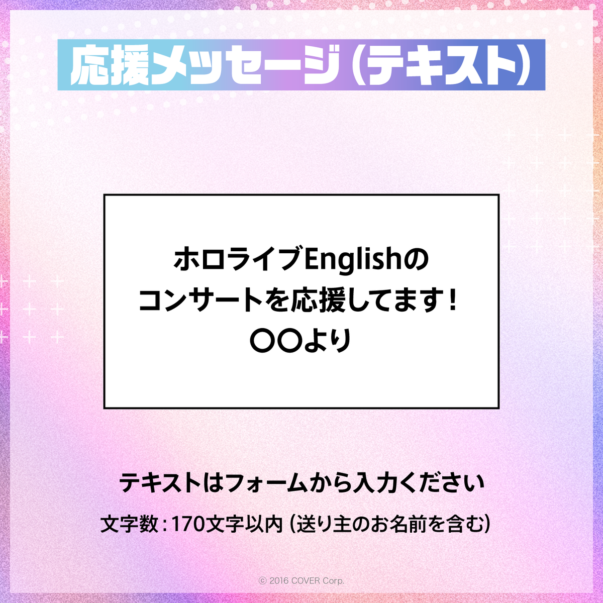 『hololive English 1st Concert -Connect the World- 』デジタルメッセージボード