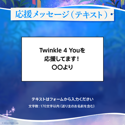 hololive 5th Generation Live “Twinkle 4 You” Digital Message Board