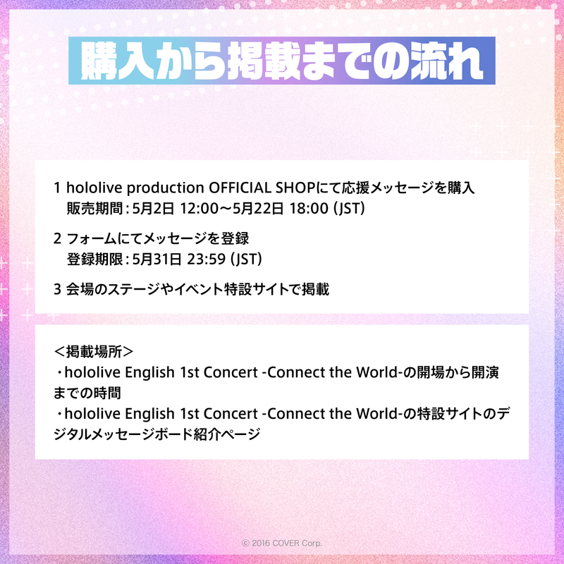 "hololive English 1st Concert -Connect the World-" Digital Message Board	