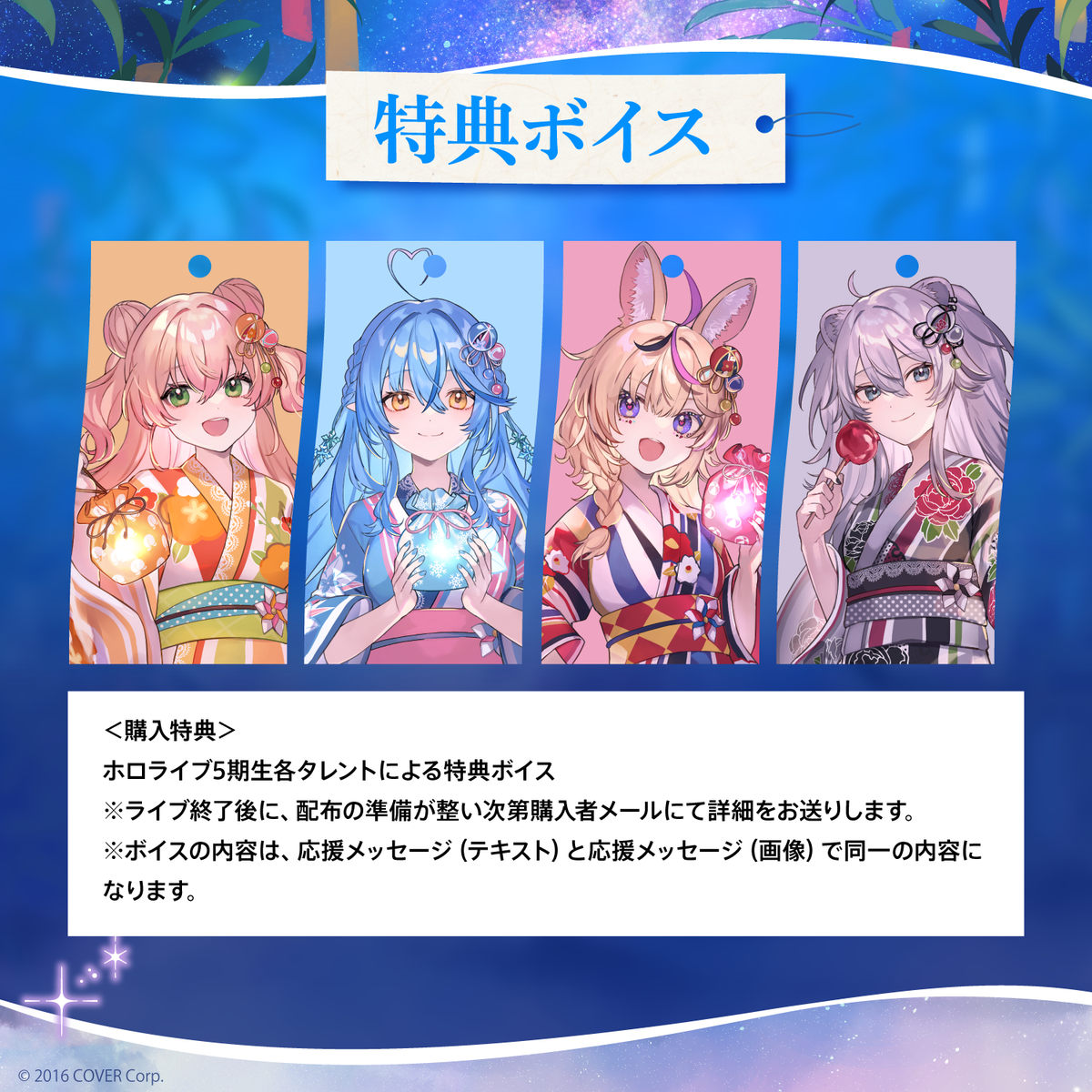 hololive 5th Generation Live “Twinkle 4 You” デジタルメッセージボード