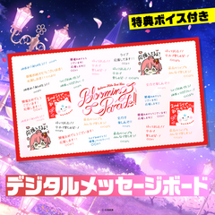 Sakura Miko 2nd Live “Blooming Parade!!” デジタルメッセージボード