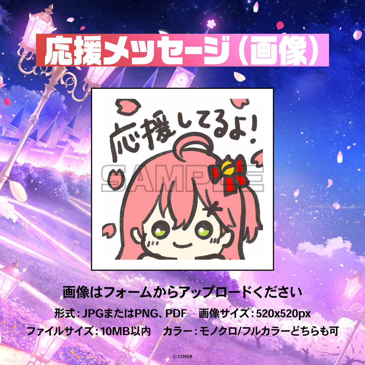 Sakura Miko 2nd Live “Blooming Parade!!” デジタルメッセージボード