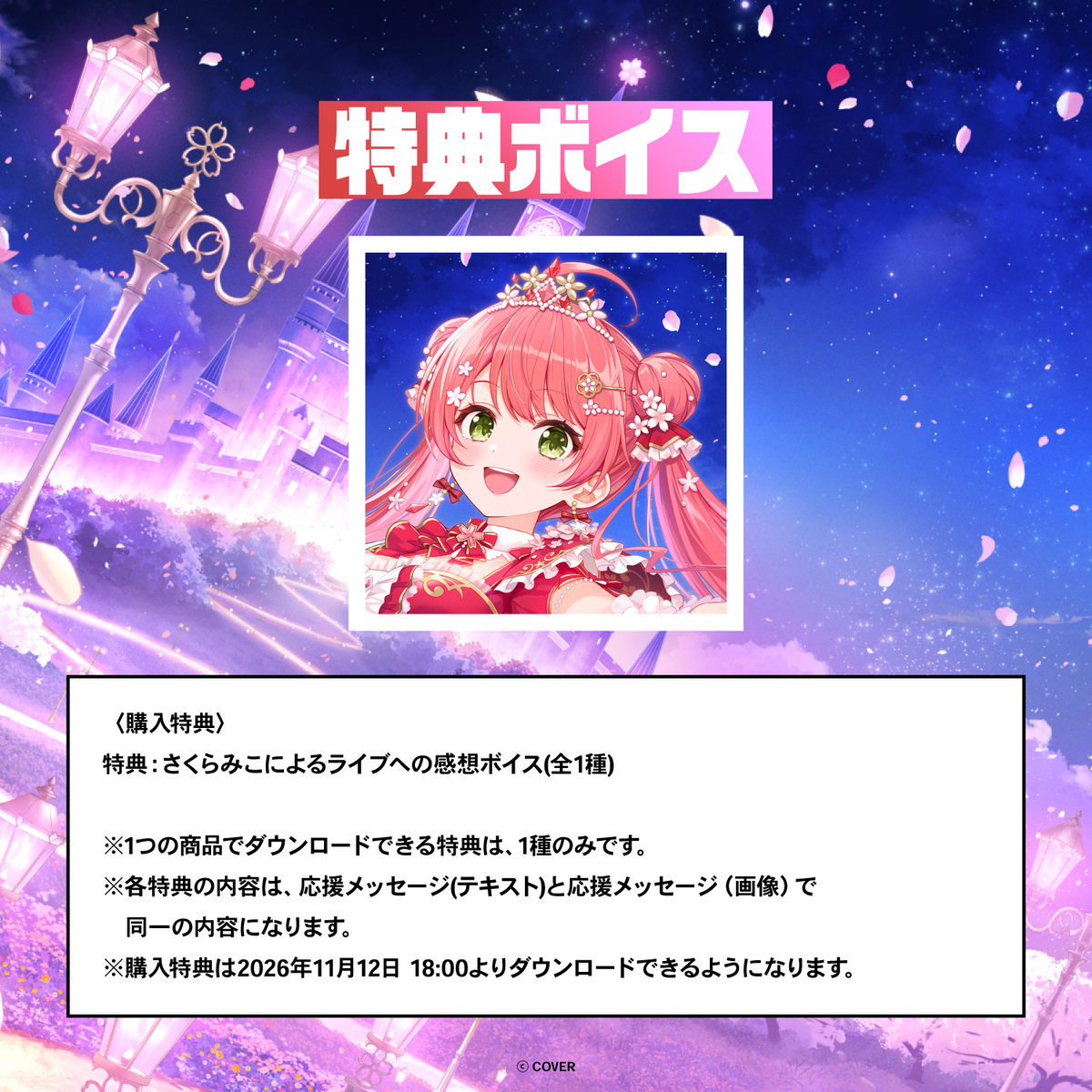 Sakura Miko 2nd Live “Blooming Parade!!” デジタルメッセージボード