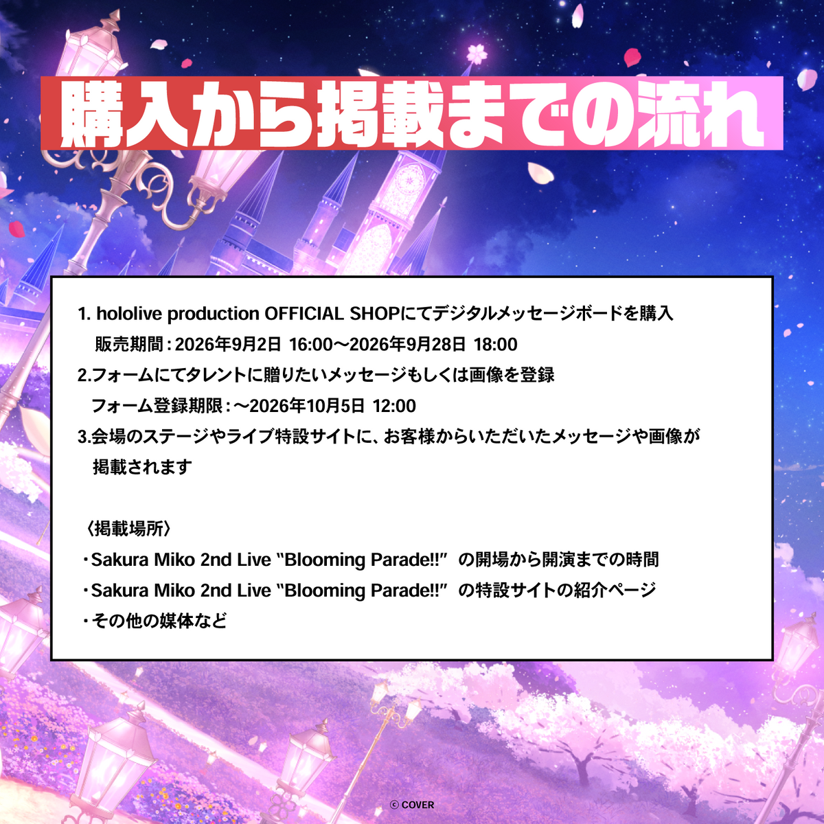 Sakura Miko 2nd Live “Blooming Parade!!” デジタルメッセージボード