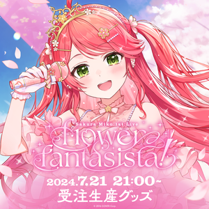 【受注生産】「さくらみこ1st Live “flower fantasista!”」ライブグッズ