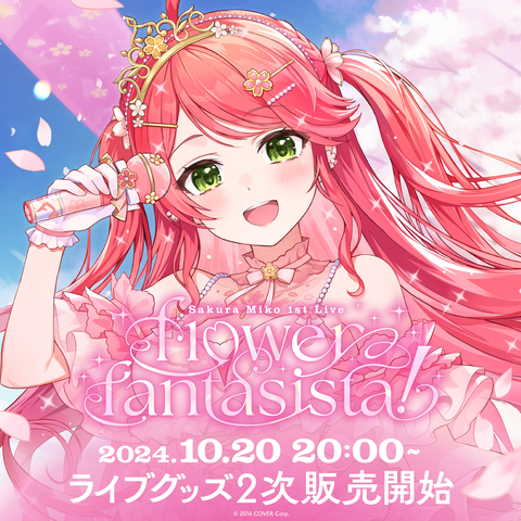 「さくらみこ1st Live “flower fantasista!”」ライブグッズ2次販売