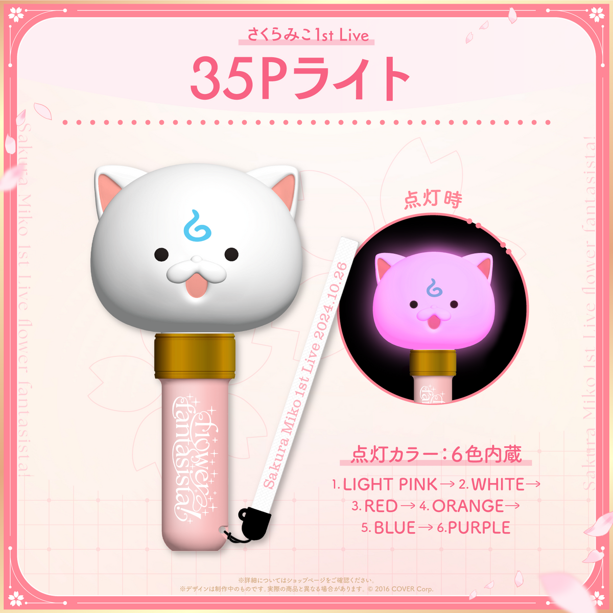 【先行発送】「さくらみこ1st Live “flower fantasista!”」ライブグッズ