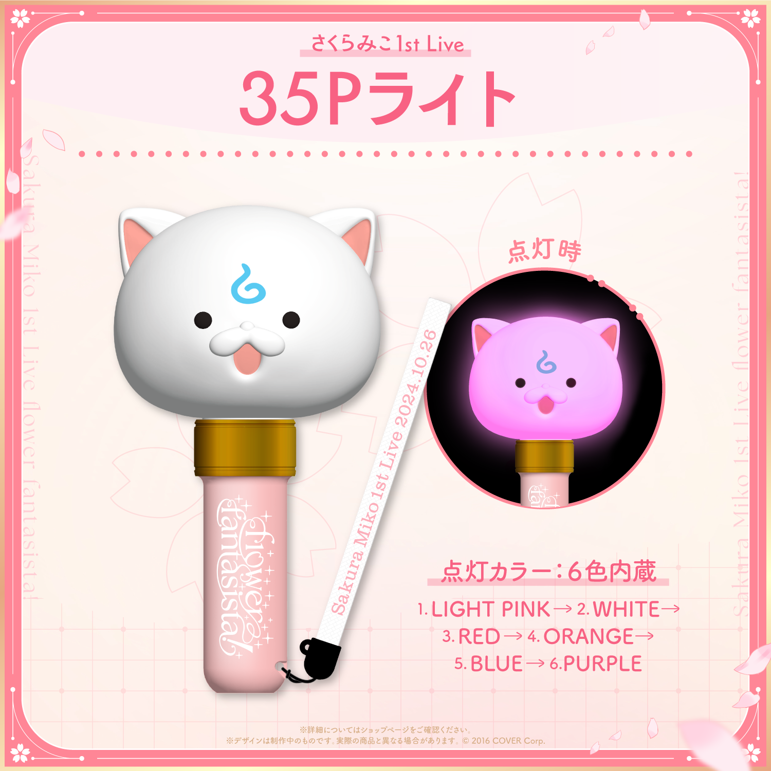 さくらみこ flower fantasista ライブ グッズ まとめ売り さくらみこ flower fantasista ライブ グッズ まとめ売り - メルカリ