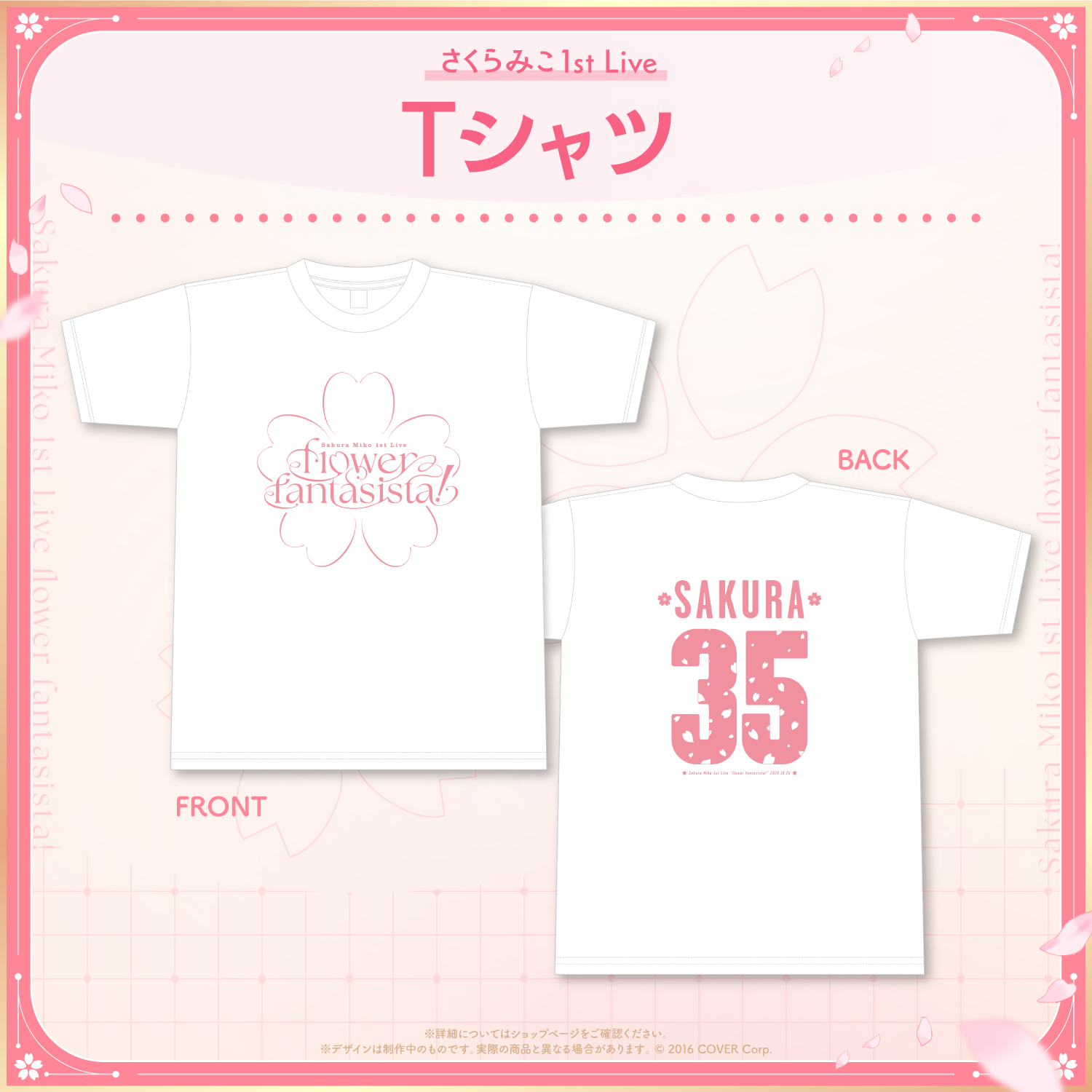 さくらみこ1st Live “flower fantasista!”」ライブグッズ2次販売