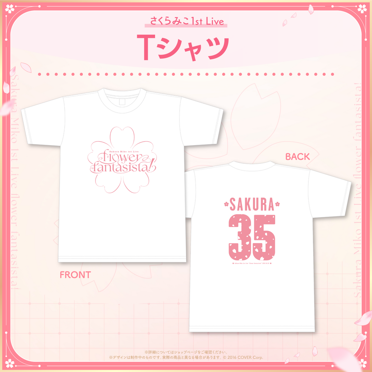 「さくらみこ1st Live “flower fantasista!”」ライブグッズ2次販売