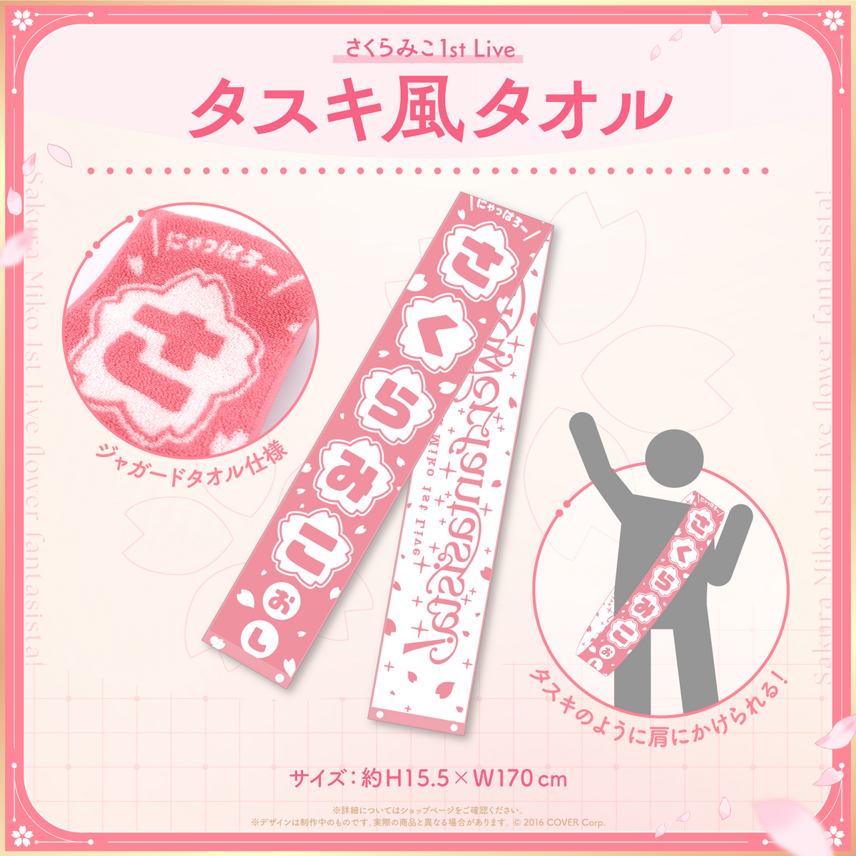 先行発送】「さくらみこ1st Live “flower fantasista!”」ライブグッズ