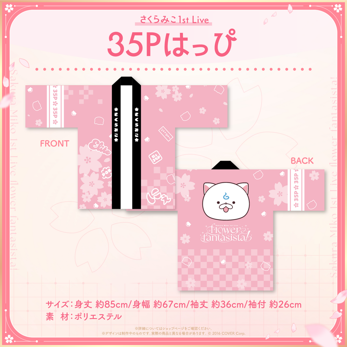 さくらみこ1st Live “flower fantasista!”」ライブグッズ2次販売