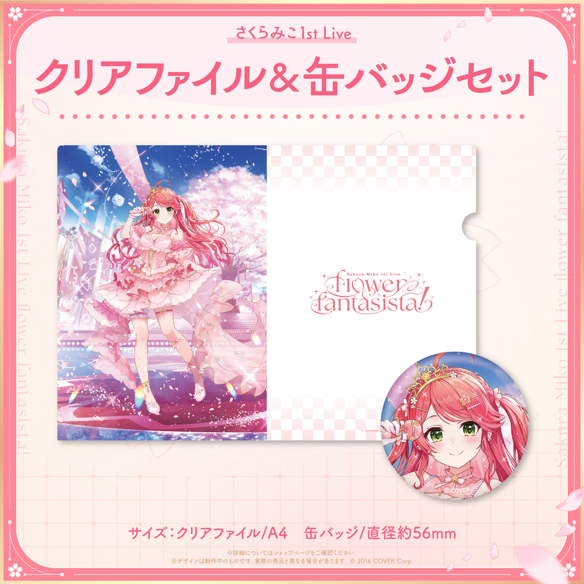 さくらみこ　Flower fantasista! 缶バッジ×47 受注生産】「さくらみこ1st Live “flower fantasista!”」ライブグッズ