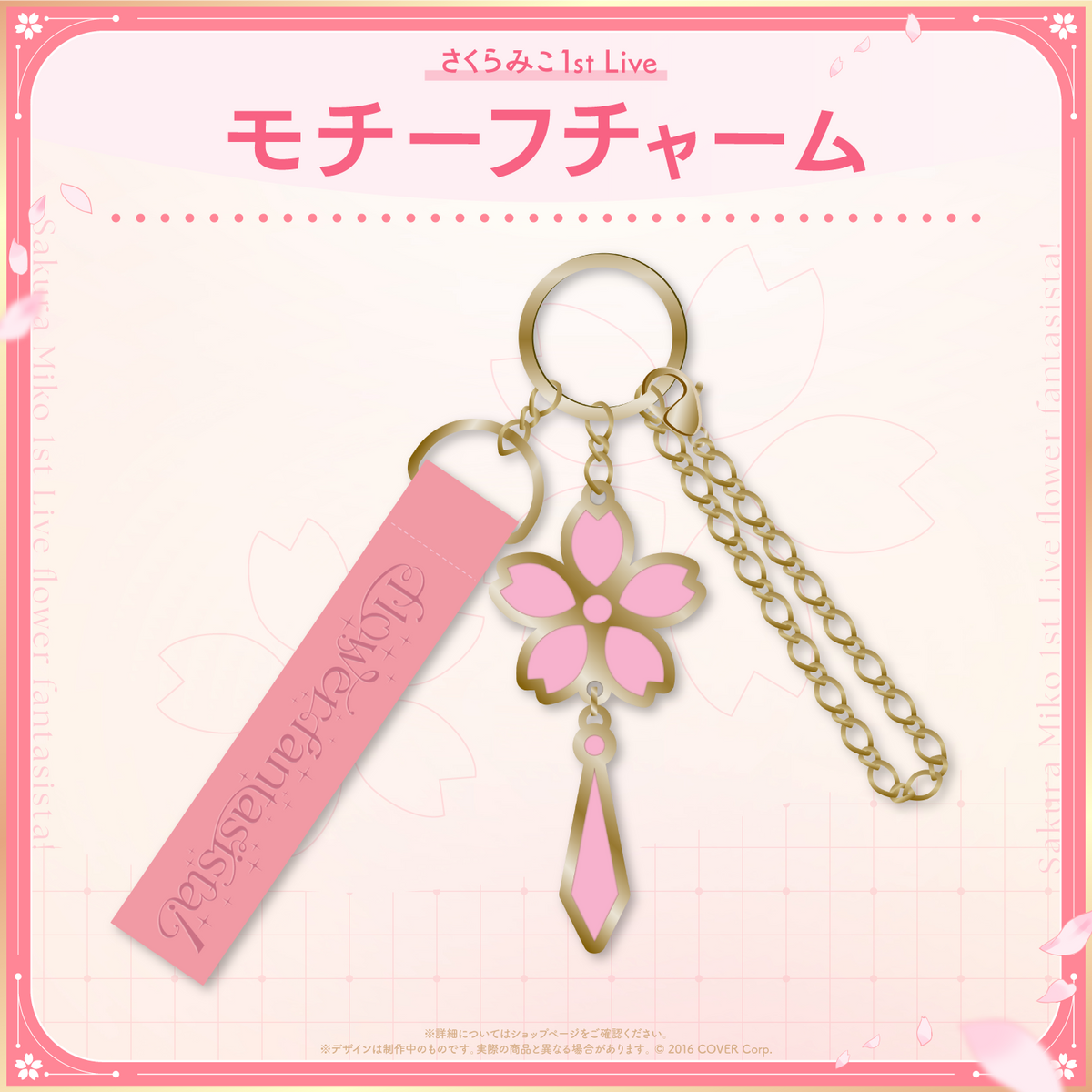【受注生産】「さくらみこ1st Live “flower fantasista!”」ライブグッズ