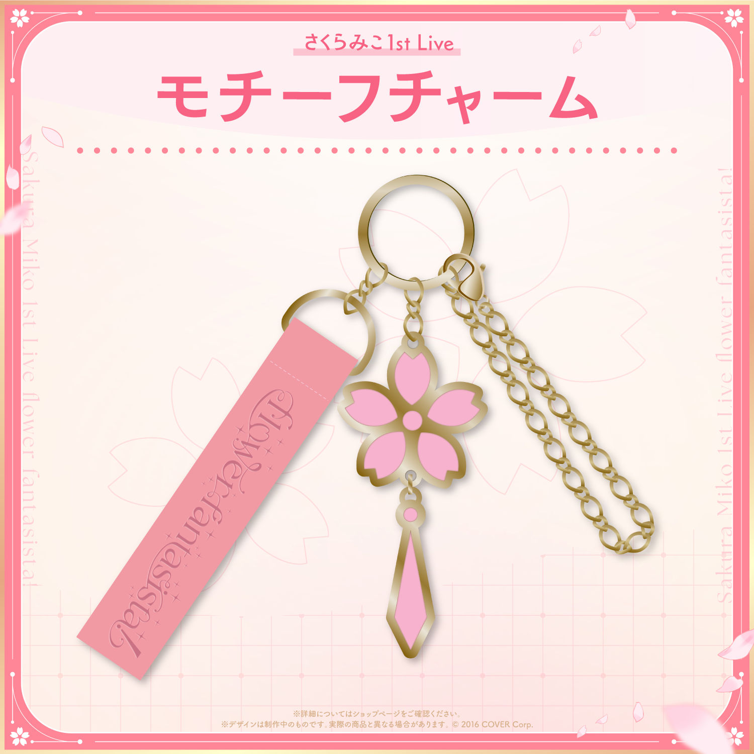 先行発送】「さくらみこ1st Live “flower fantasista!”」ライブ