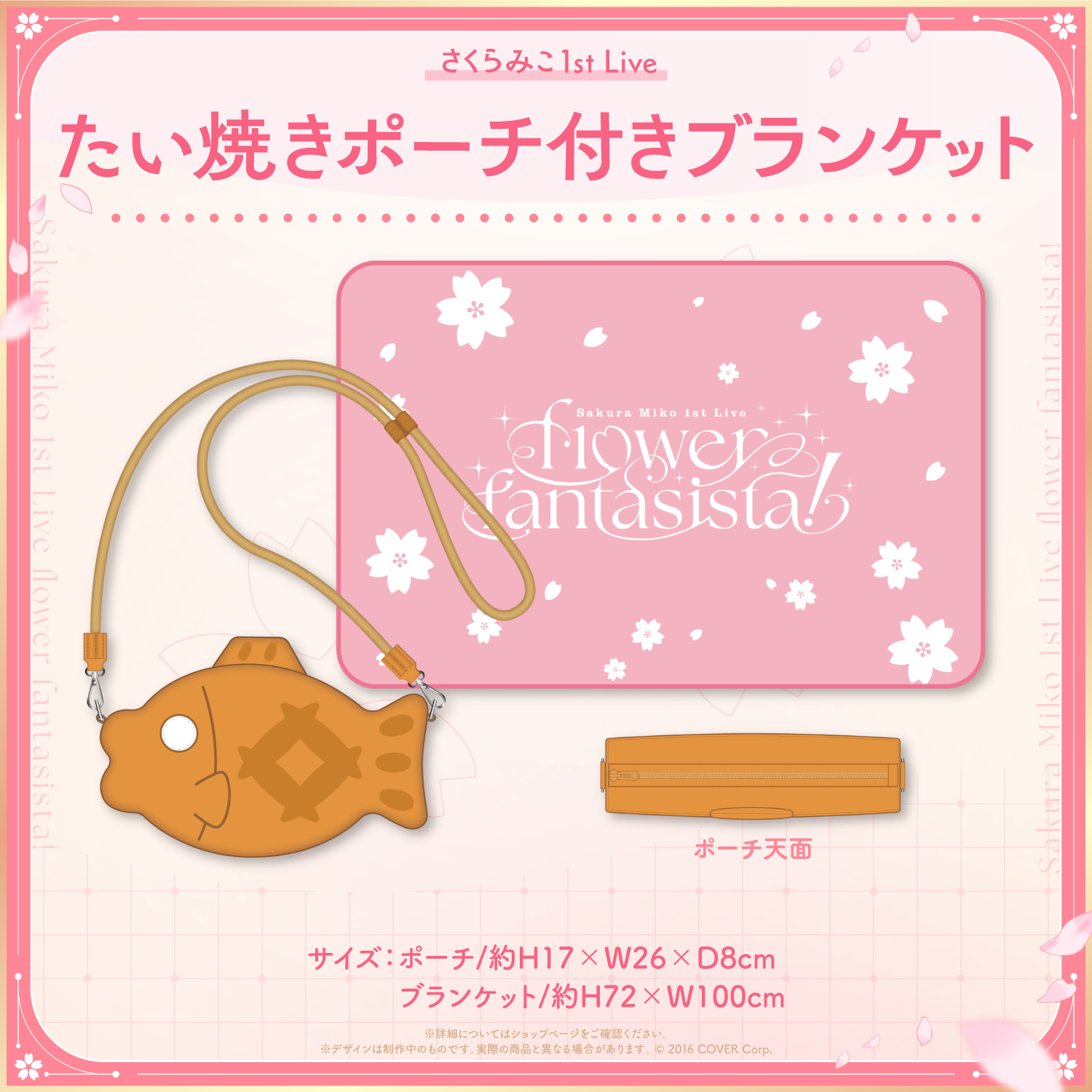 受注生産】「さくらみこ1st Live “flower fantasista!”」ライブ 受注生産】「さくらみこ1st Live “flower fantasista!”」ライブ