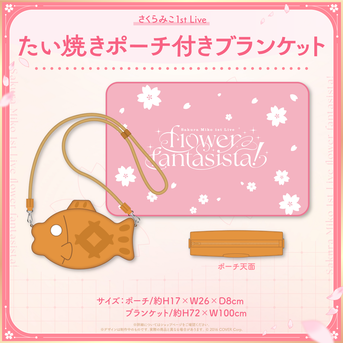 「さくらみこ1st Live “flower fantasista!”」ライブグッズ2次販売