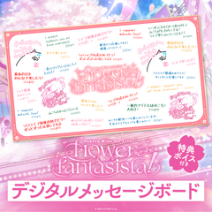 さくらみこ1st Live “flower fantasista!” デジタルメッセージボード