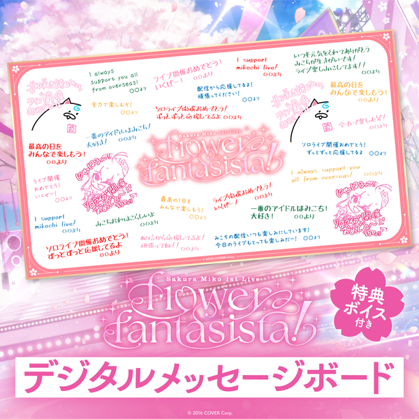 さくらみこ1st Live “flower fantasista!” デジタルメッセージボード – hololive production  official shop