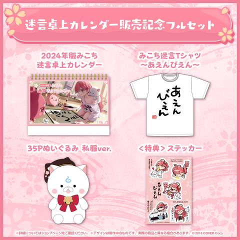 Sakura Miko "Weird Quotes" Tabletop Calendar 2024 Special Merchandise