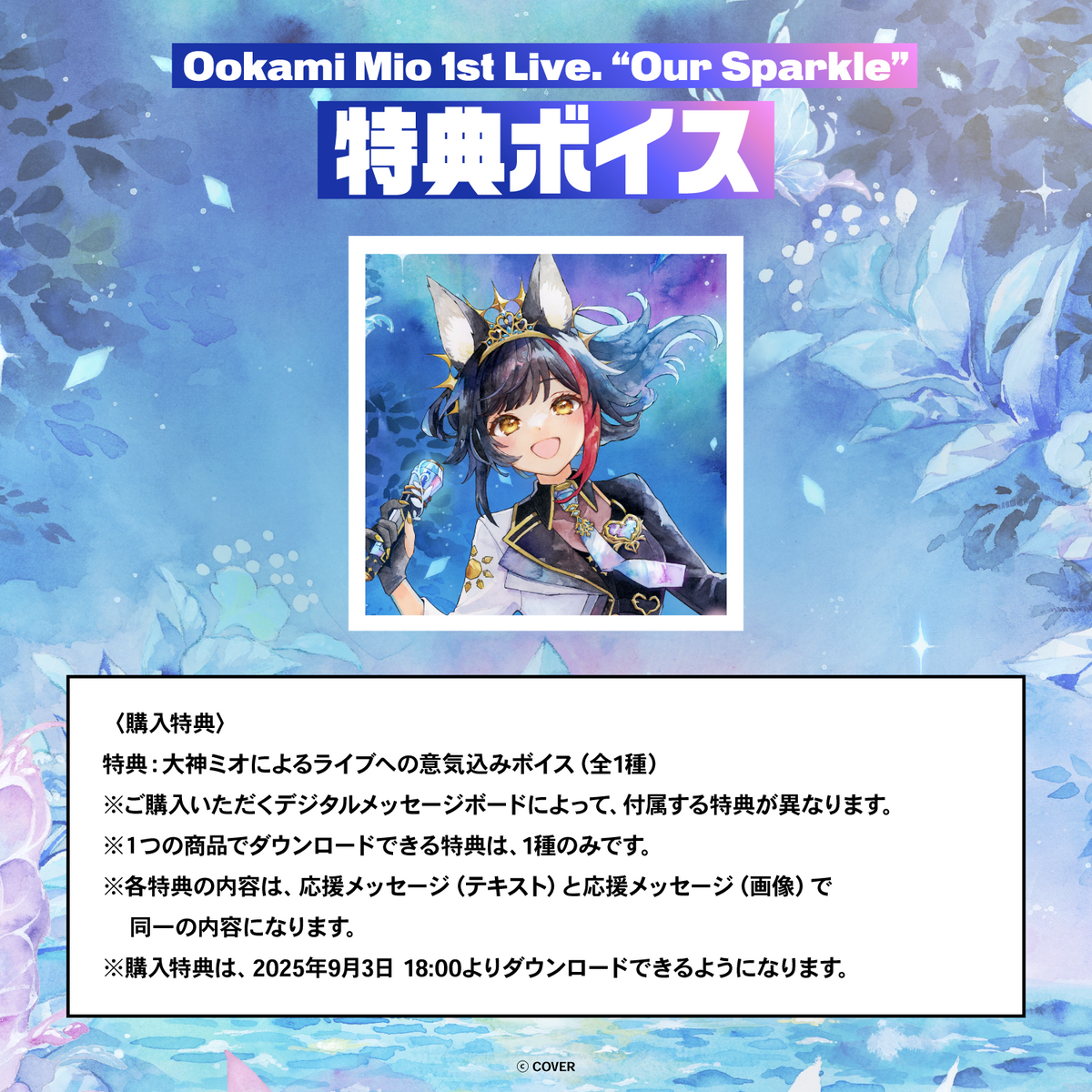 大神ミオ 1st Live.「Our Sparkle」 デジタルメッセージボード