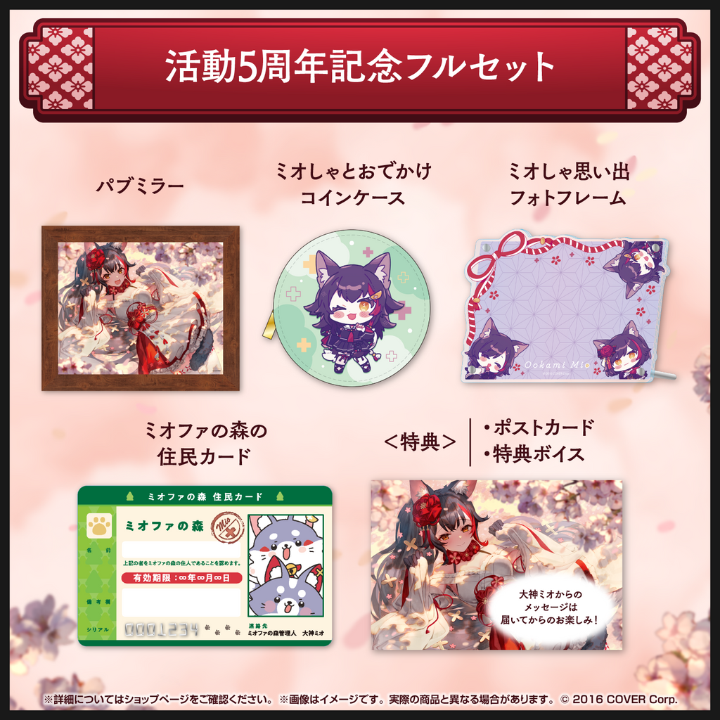 大神ミオ 活動5周年記念 – hololive production official shop 大神ミオ 活動5周年記念 – hololive production official shop