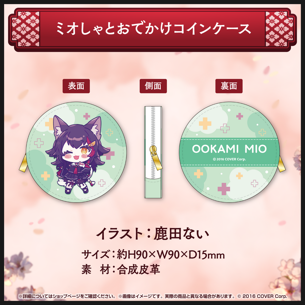 大神ミオ 活動5周年記念 – hololive production official shop 大神ミオ 活動5周年記念 – hololive production official shop