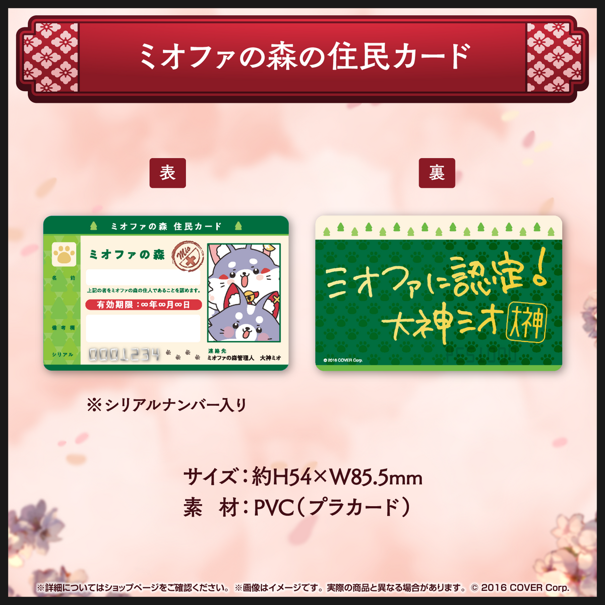 大神ミオ 活動5周年記念 – hololive production official shop