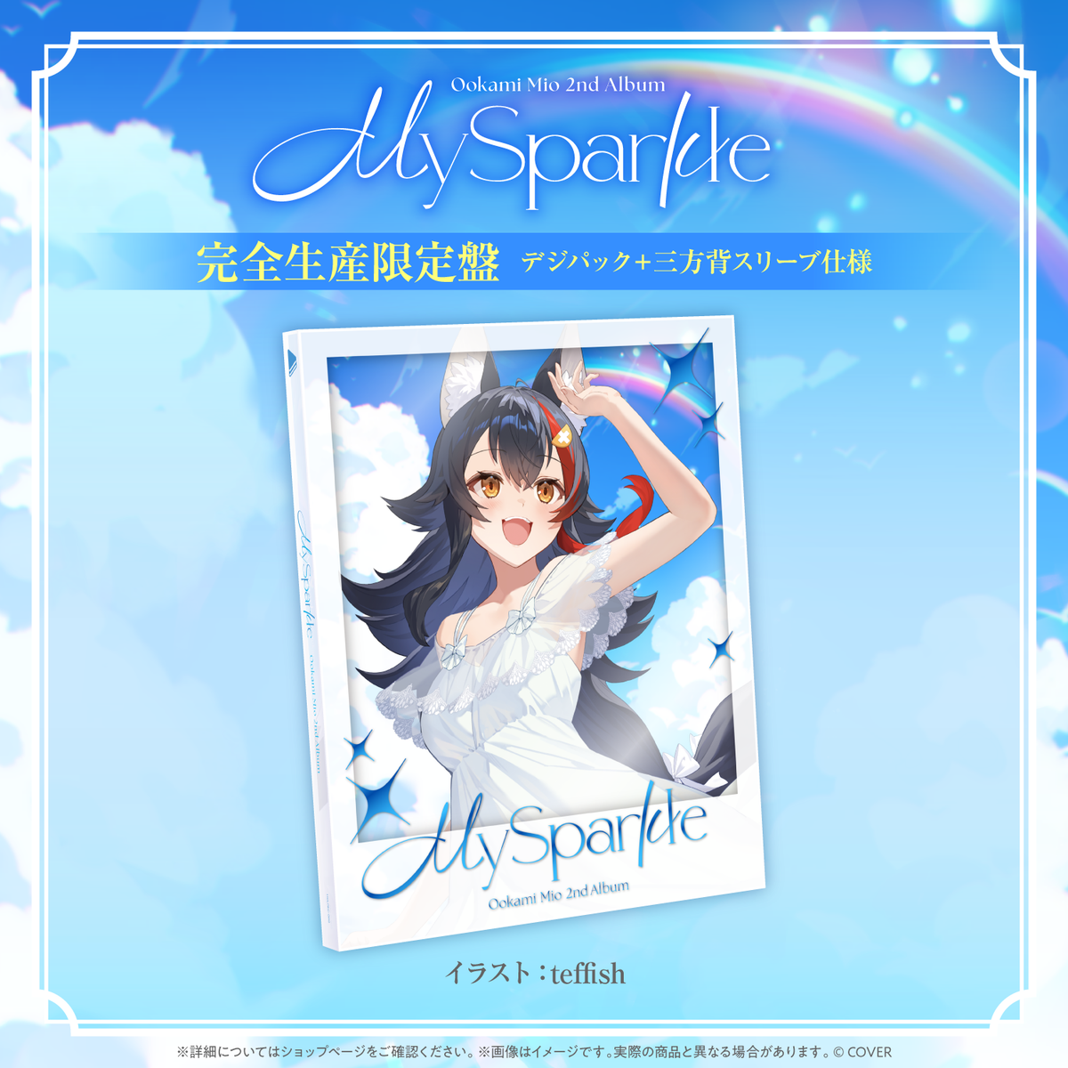【2次受注】大神ミオ 2nd Album『My Sparkle』完全生産限定盤