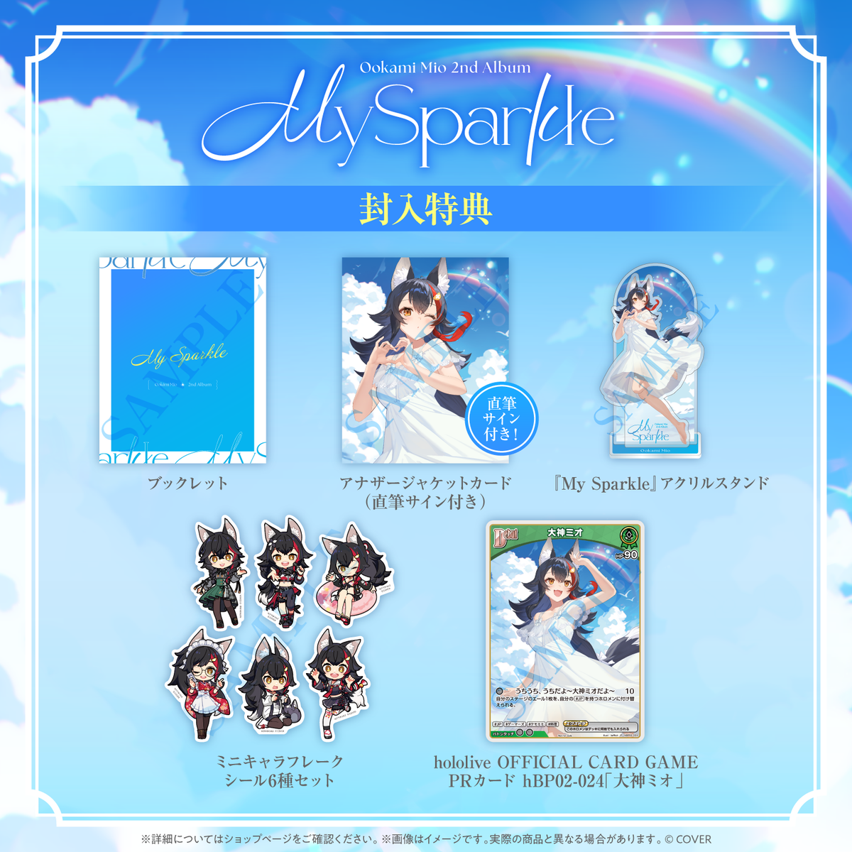 大神ミオ 2nd Album『My Sparkle』完全生産限定盤
