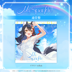 大神ミオ 2nd Album『My Sparkle』通常盤（初回生産分）