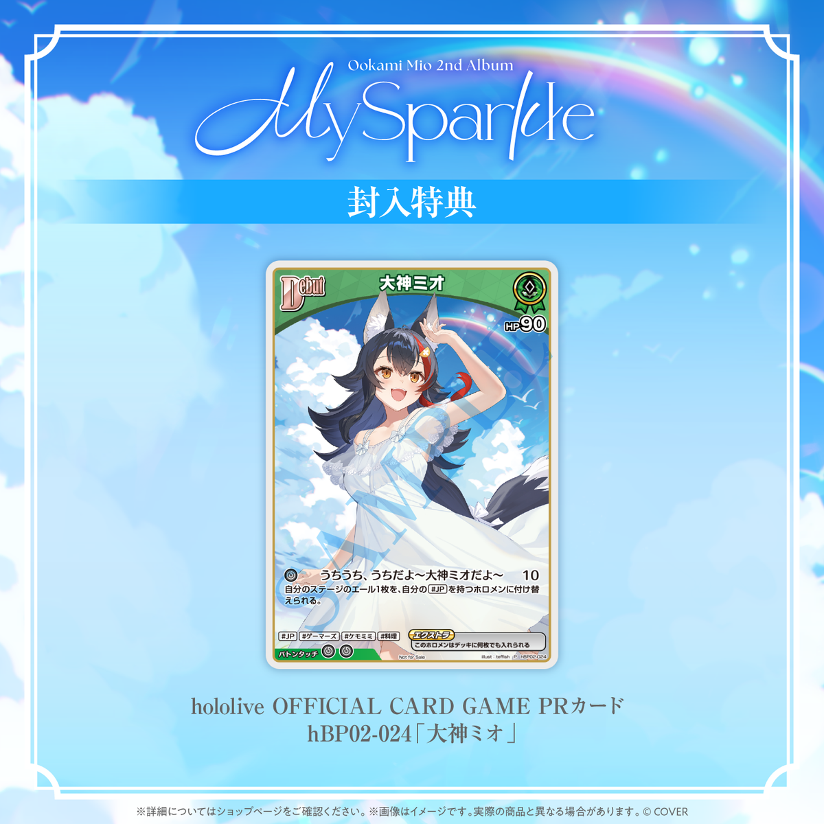 大神ミオ 2nd Album『My Sparkle』通常盤（初回生産分）