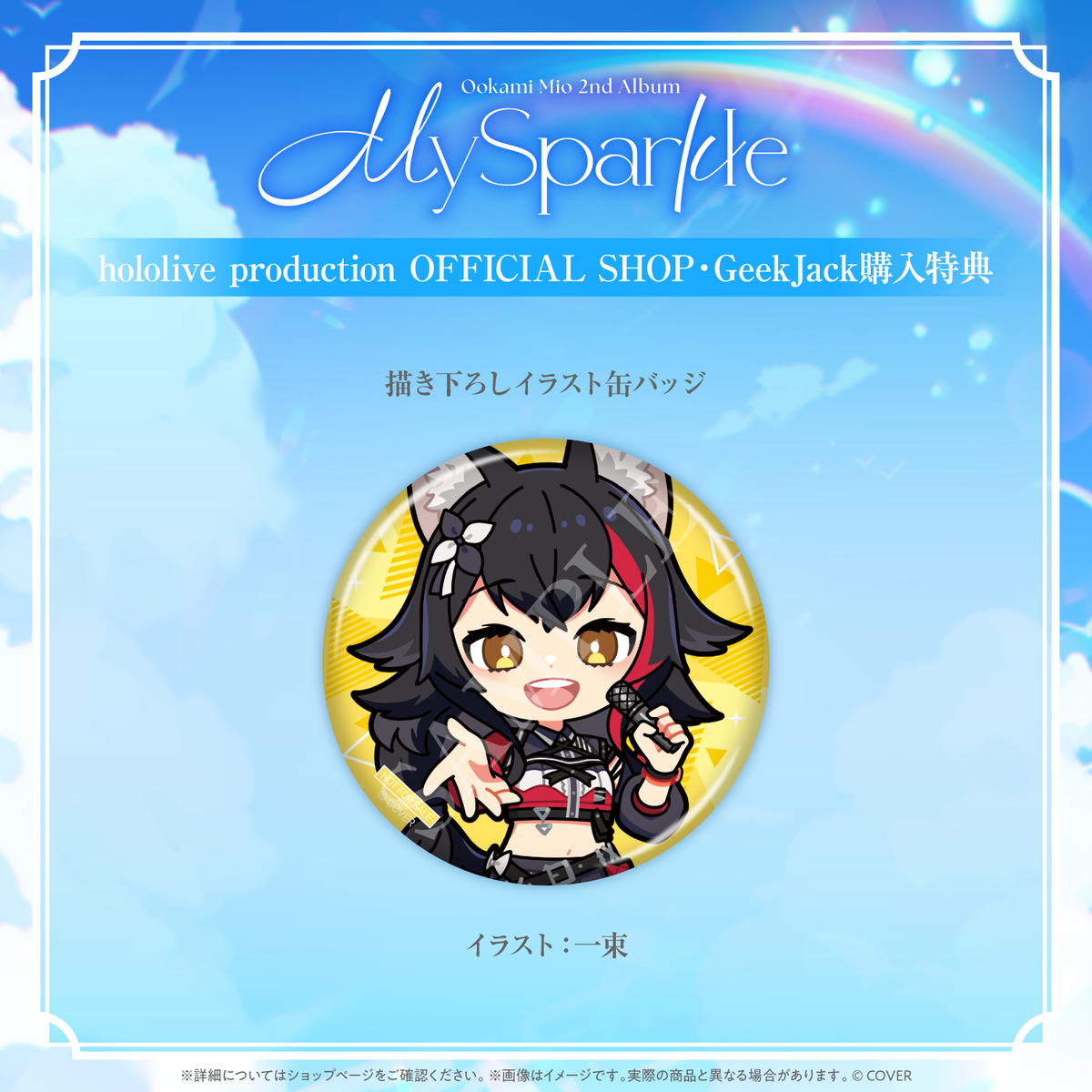大神ミオ 2nd Album『My Sparkle』通常盤（初回生産分）